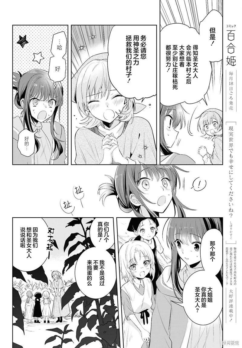無用聖女與無能王女～被召喚至異世界的零魔力聖女救國紀～,第06話,第6张