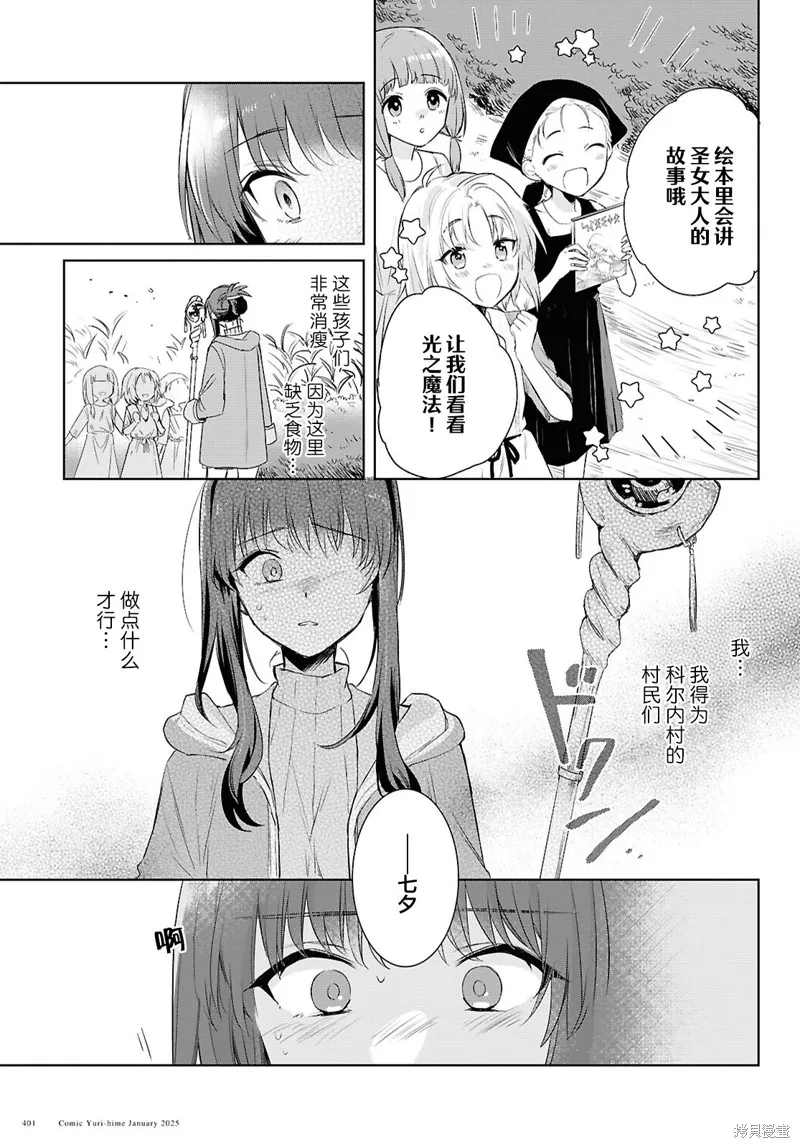 無用聖女與無能王女～被召喚至異世界的零魔力聖女救國紀～,第06話,第7张