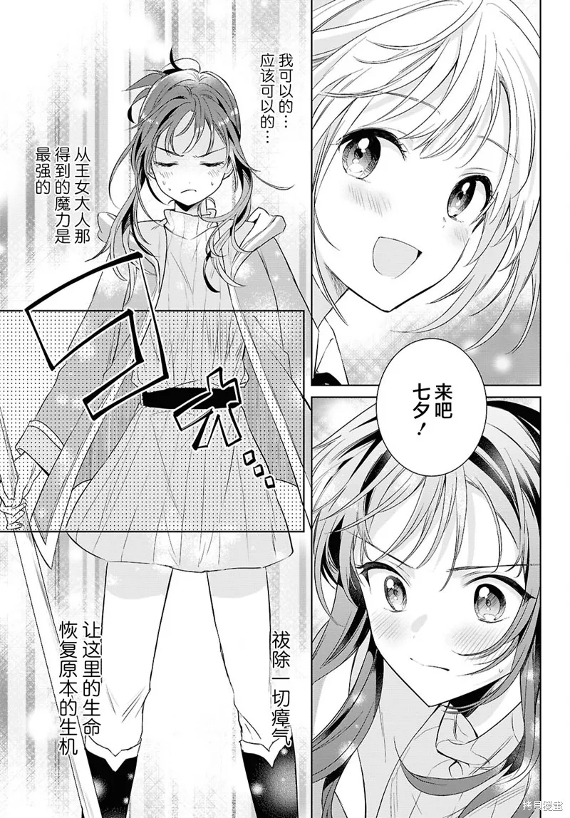 無用聖女與無能王女～被召喚至異世界的零魔力聖女救國紀～,第06話,第9张