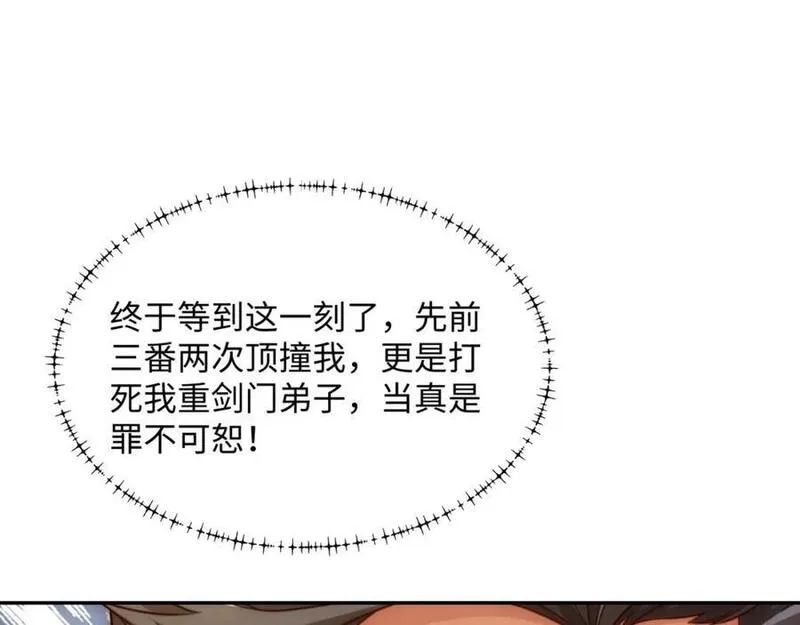 道神,第35话 凌道救欧阳素素,第103张