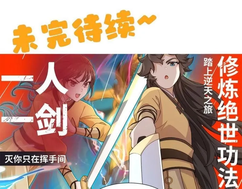 道神,第35话 凌道救欧阳素素,第119张