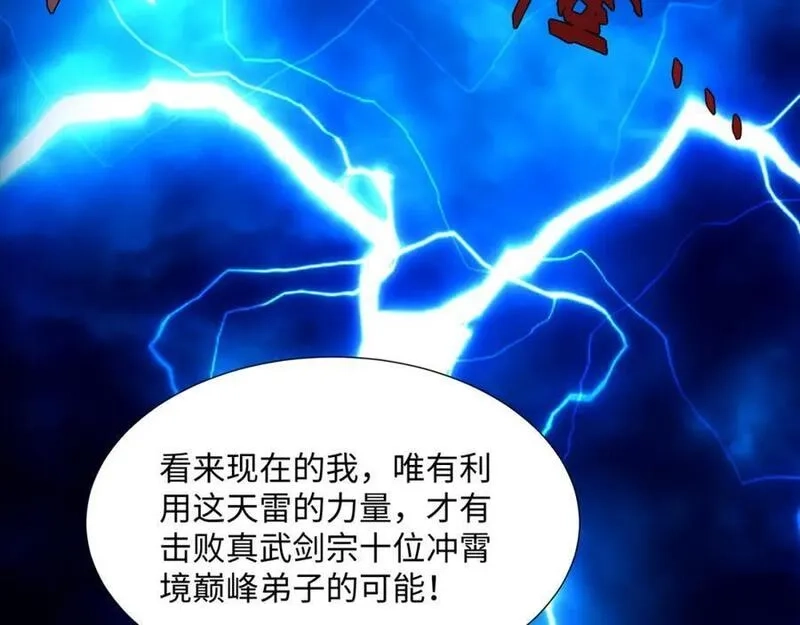 道神,第35话 凌道救欧阳素素,第36张