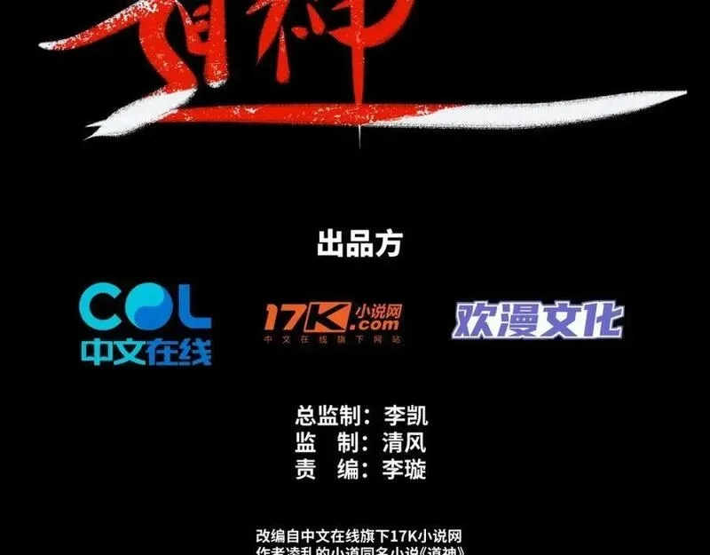道神,第25话 不得不低头,第3张