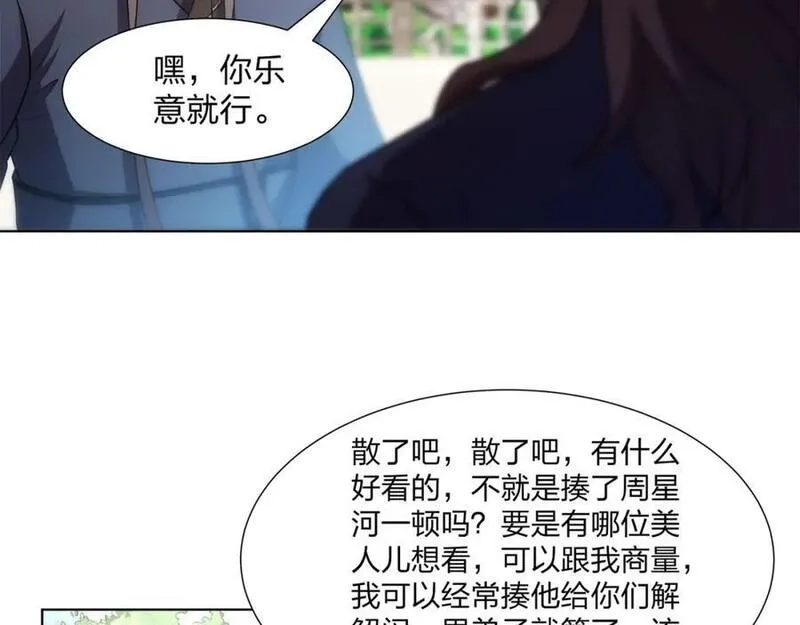 道神,第25话 不得不低头,第39张