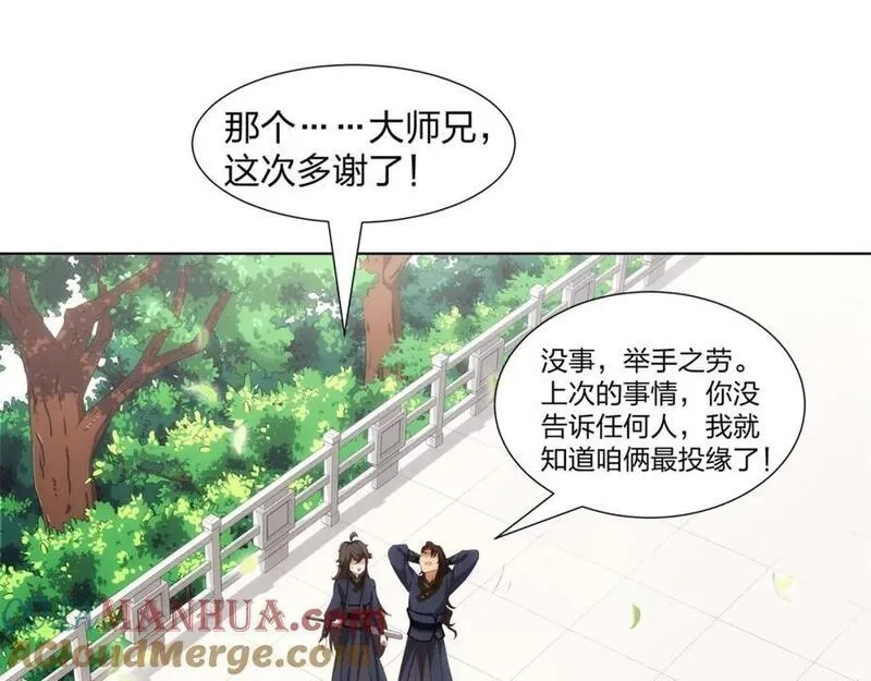 道神,第25话 不得不低头,第43张