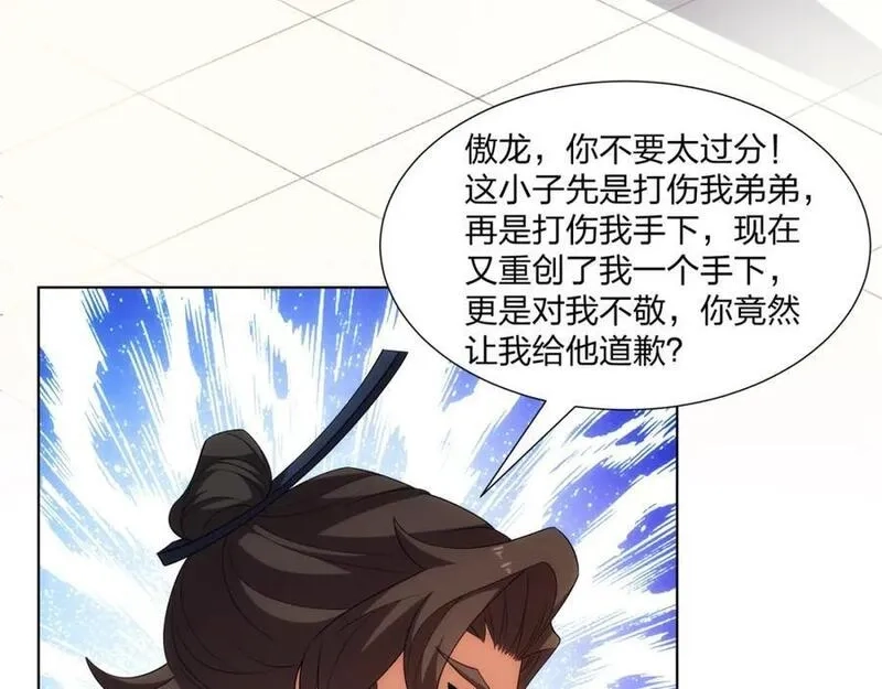 道神,第25话 不得不低头,第9张