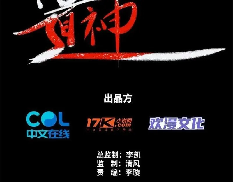 道神,第40话 冲突再起,第3张