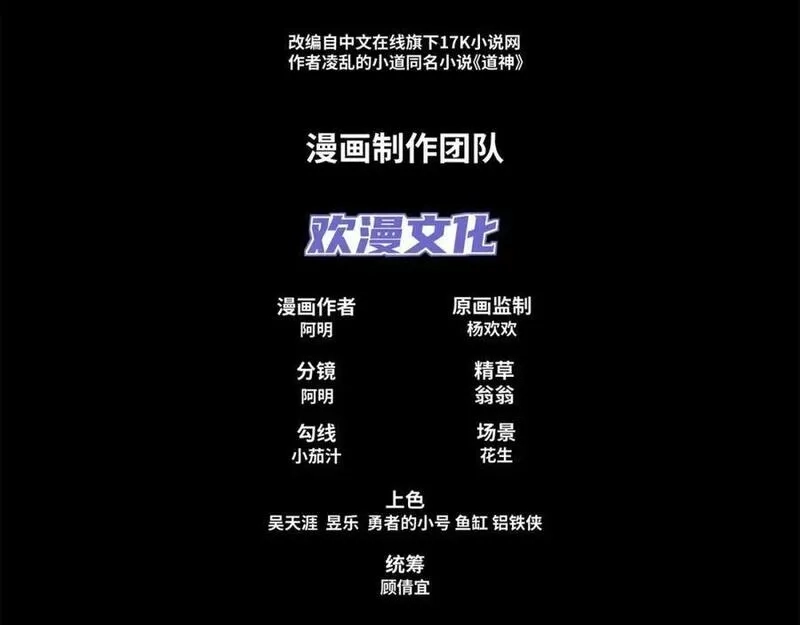 道神,第40话 冲突再起,第4张