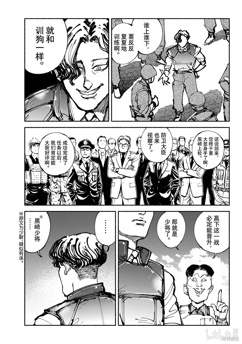 亚童,第60话,第13张