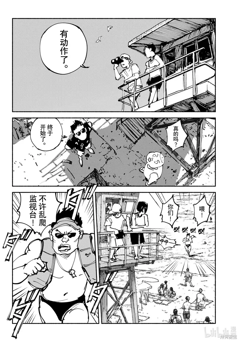 亚童,第60话,第18张