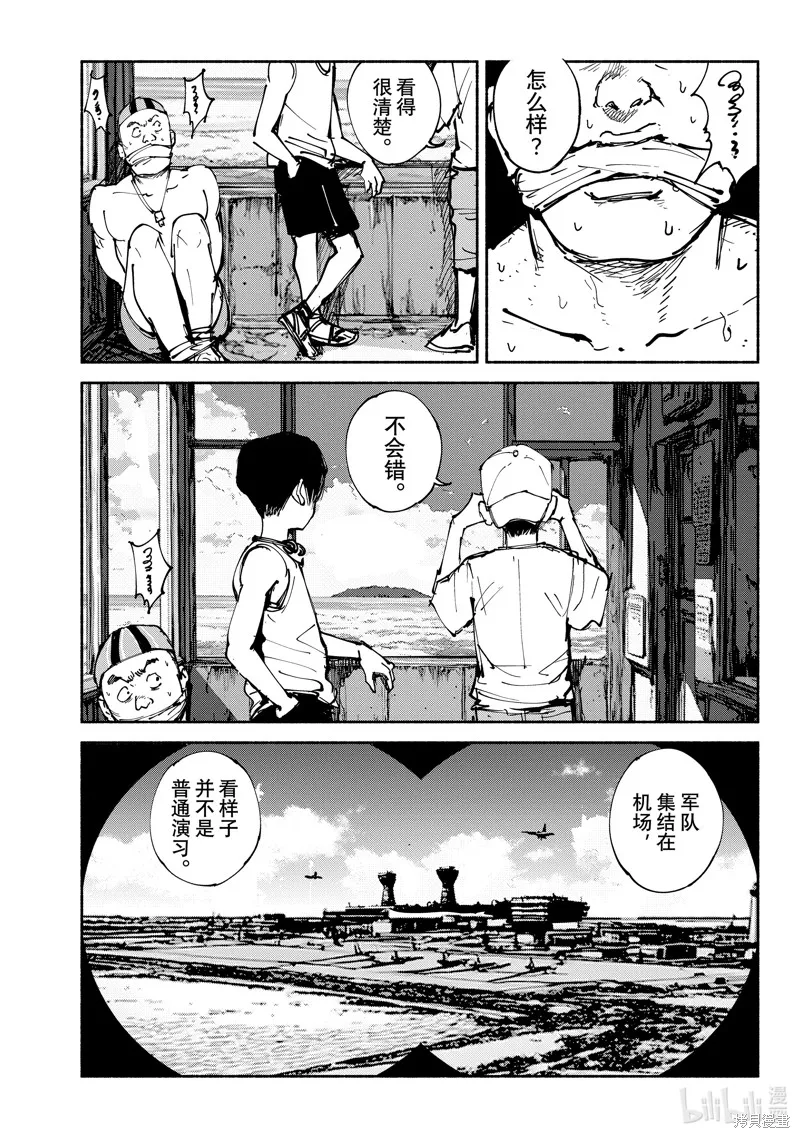 亚童,第60话,第3张