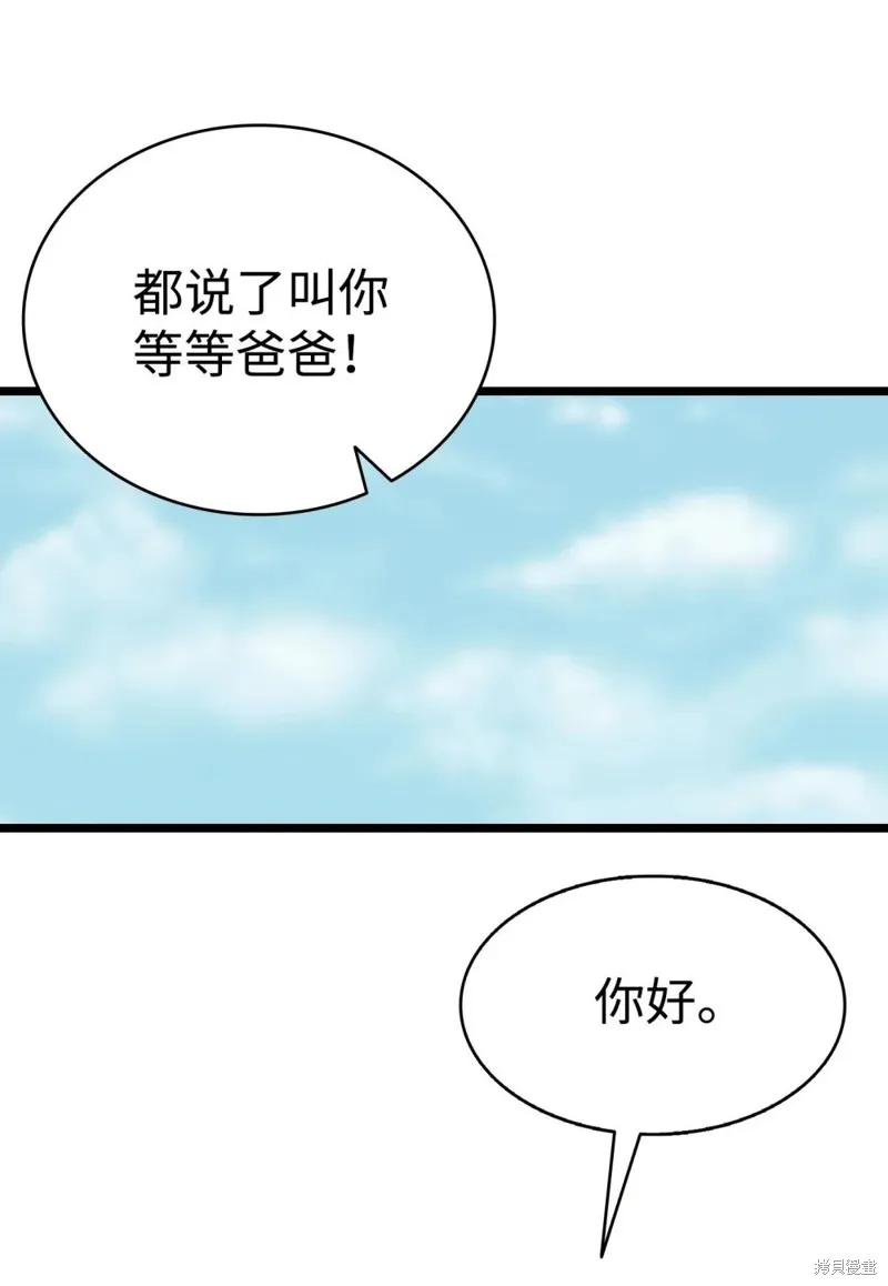 骷髅奶爸,第240话,第101张