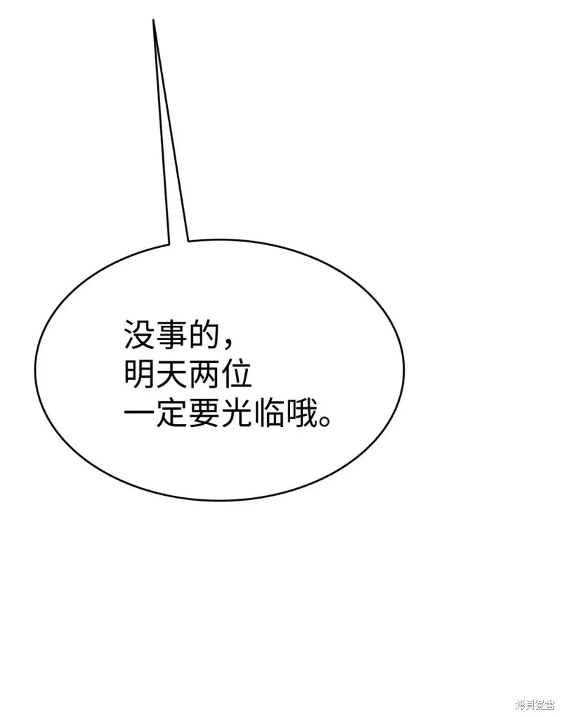 骷髅奶爸,第240话,第103张