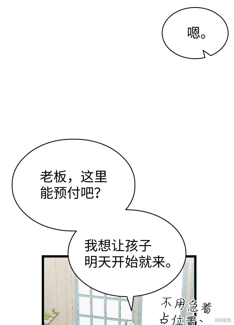 骷髅奶爸,第240话,第110张