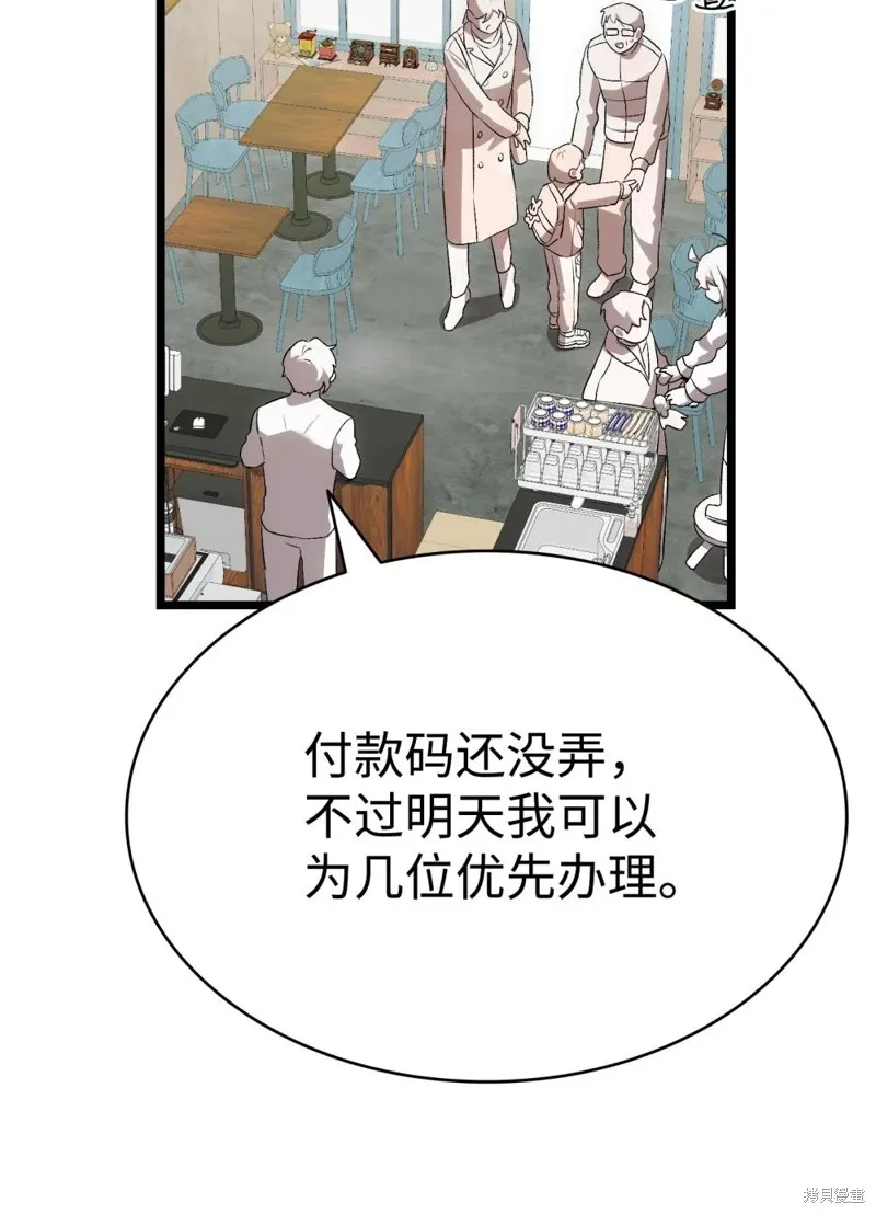 骷髅奶爸,第240话,第111张