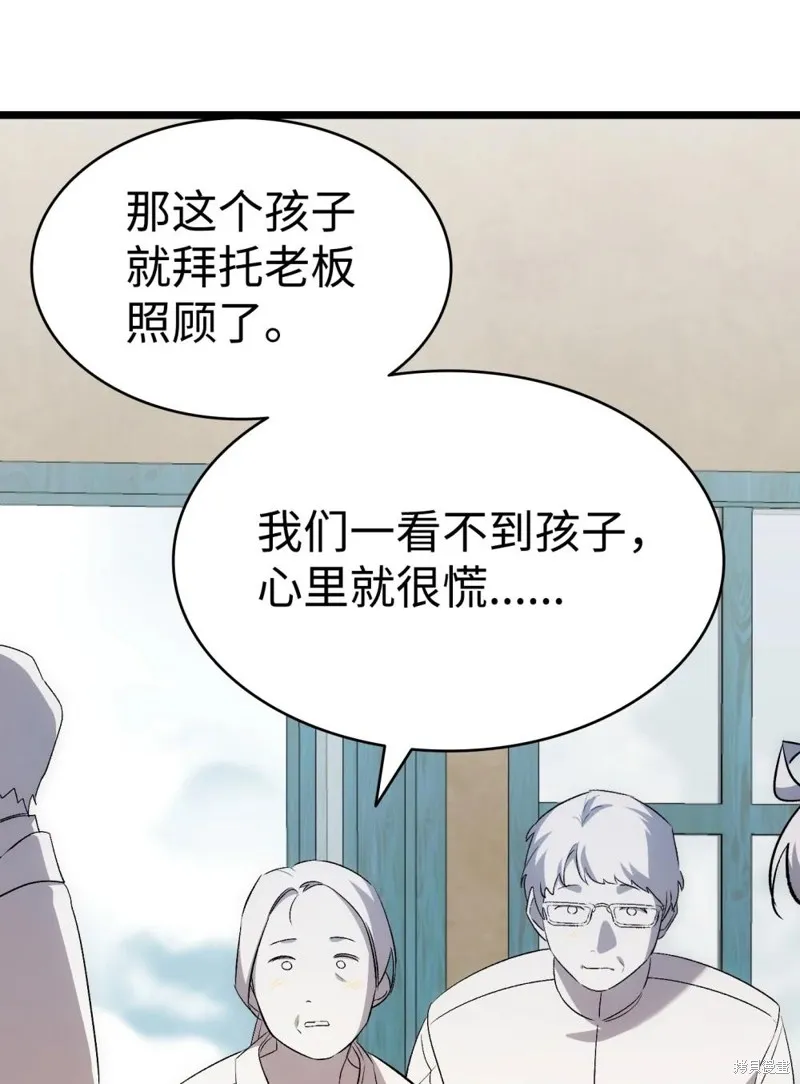骷髅奶爸,第240话,第112张