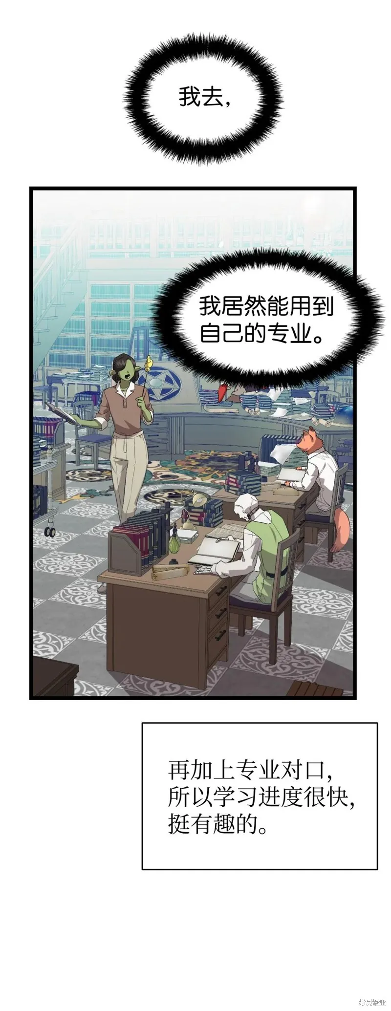 骷髅奶爸,第240话,第28张