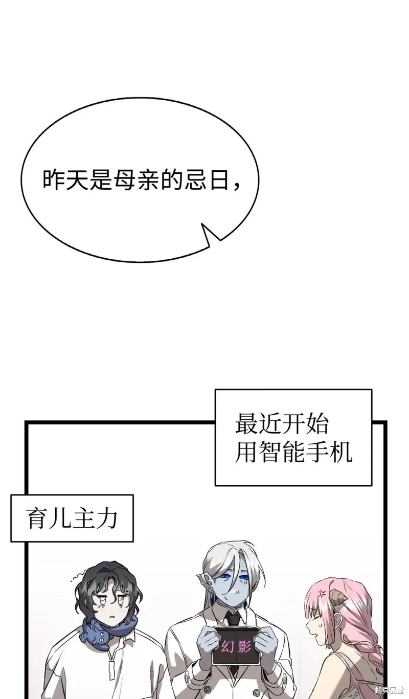 骷髅奶爸,第240话,第30张