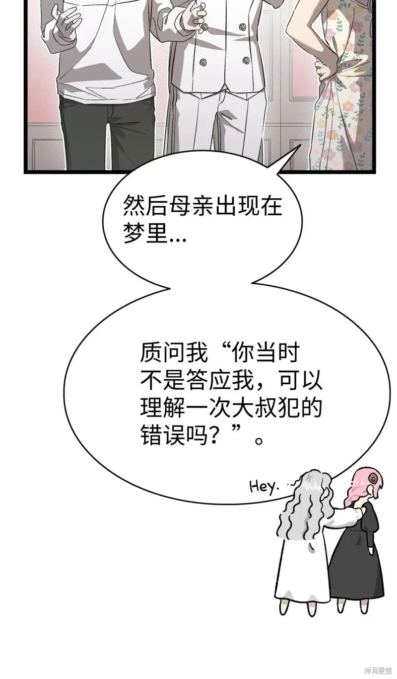 骷髅奶爸,第240话,第31张