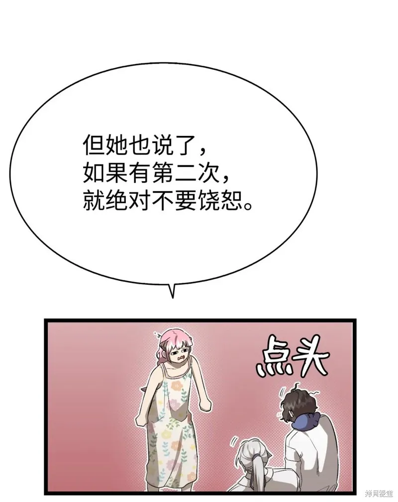 骷髅奶爸,第240话,第32张