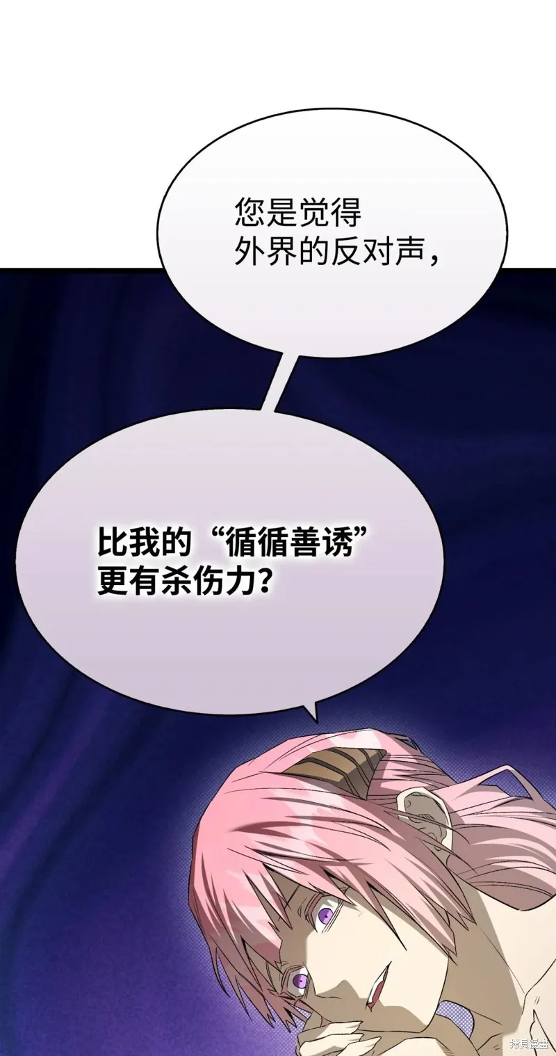 骷髅奶爸,第240话,第35张