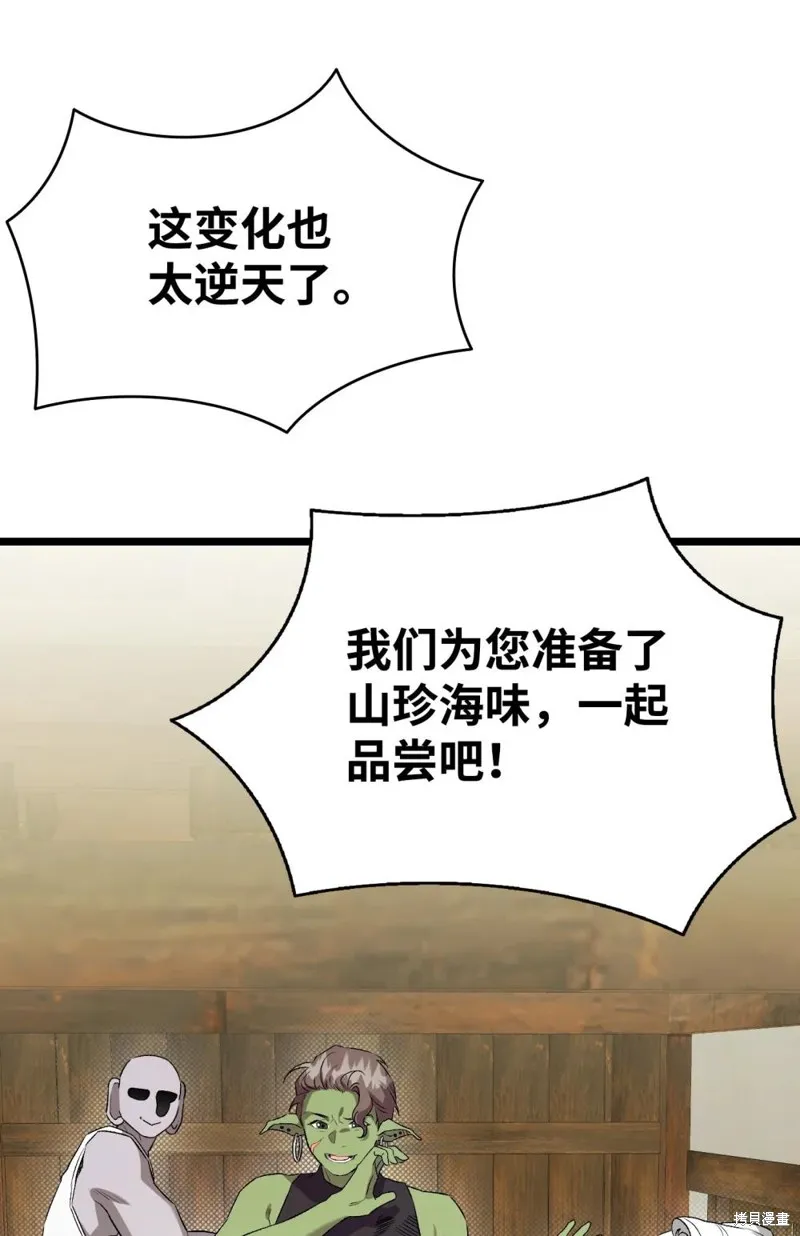 骷髅奶爸,第240话,第39张