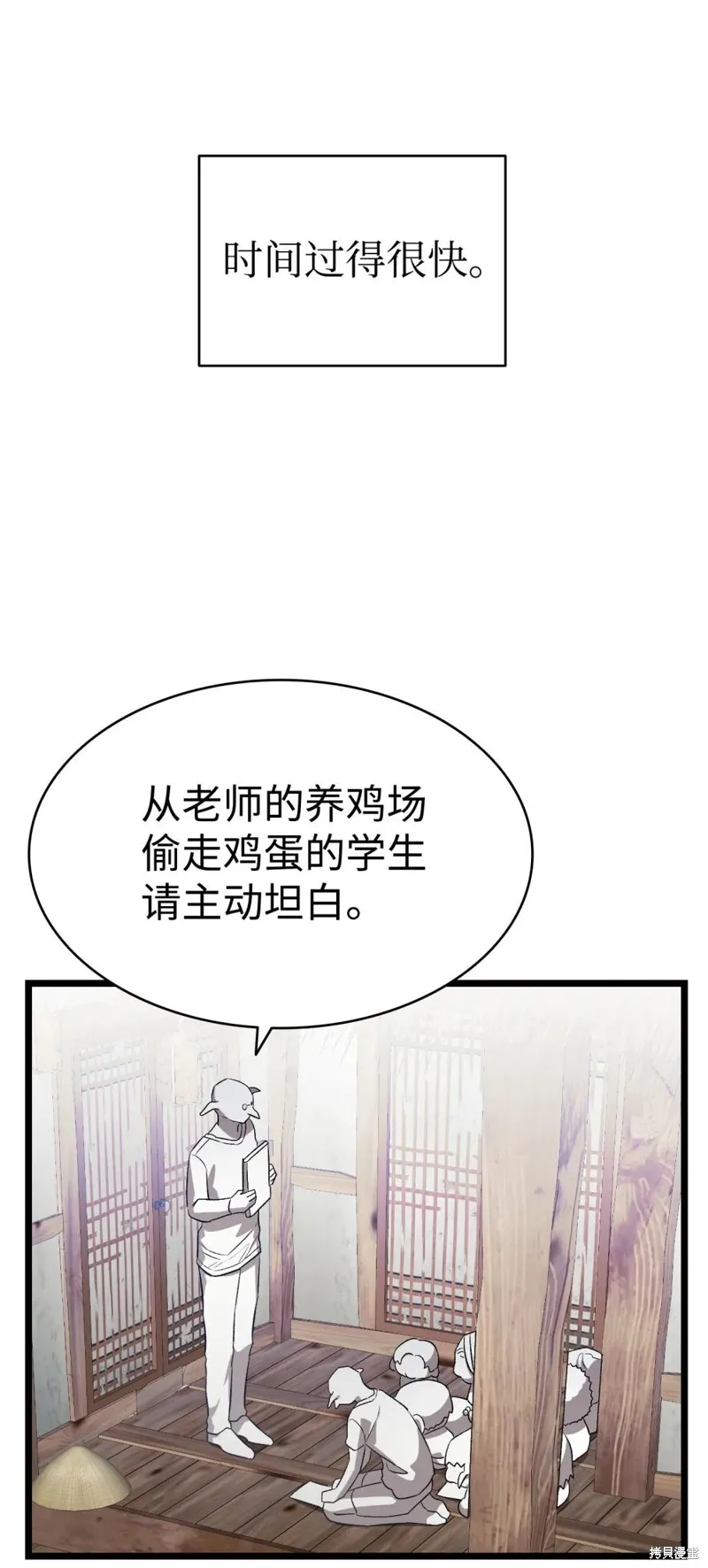 骷髅奶爸,第240话,第42张