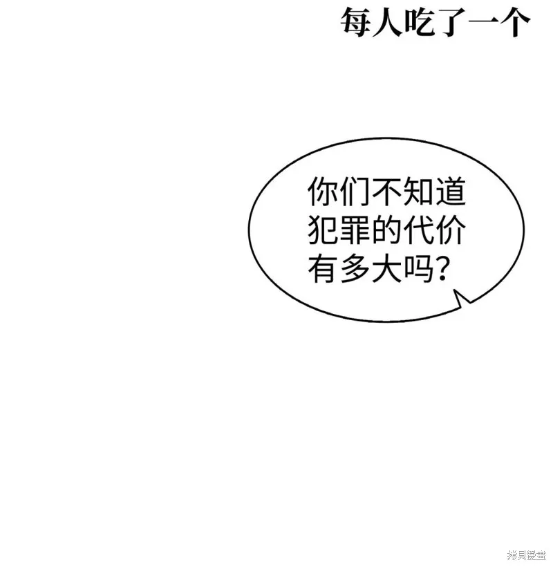骷髅奶爸,第240话,第43张