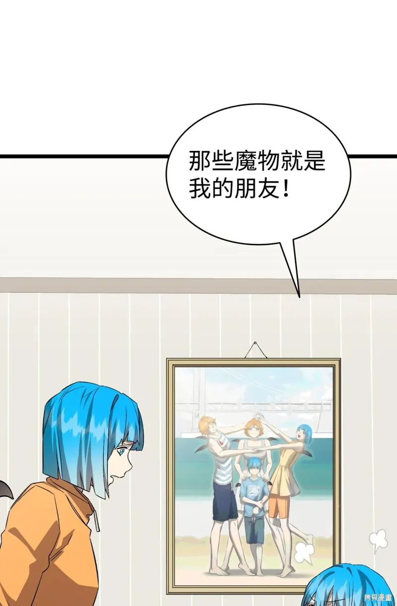 骷髅奶爸,第240话,第50张
