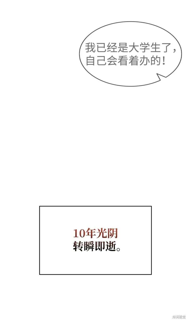 骷髅奶爸,第240话,第52张