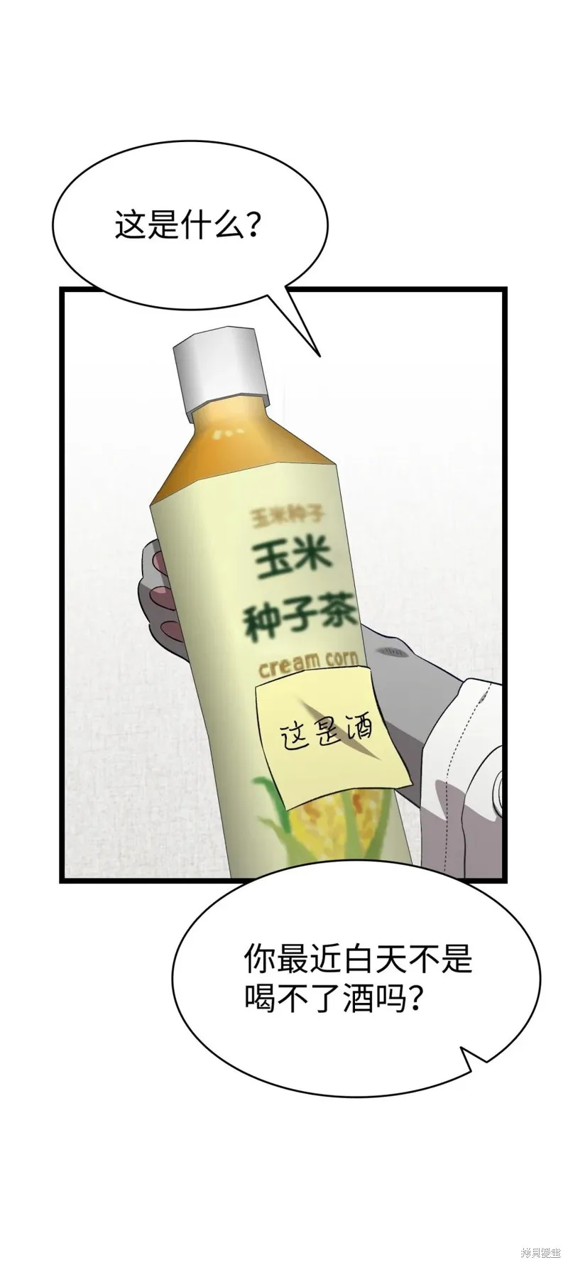 骷髅奶爸,第240话,第53张