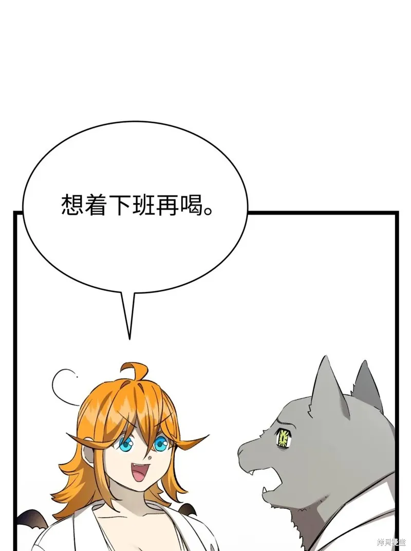 骷髅奶爸,第240话,第54张