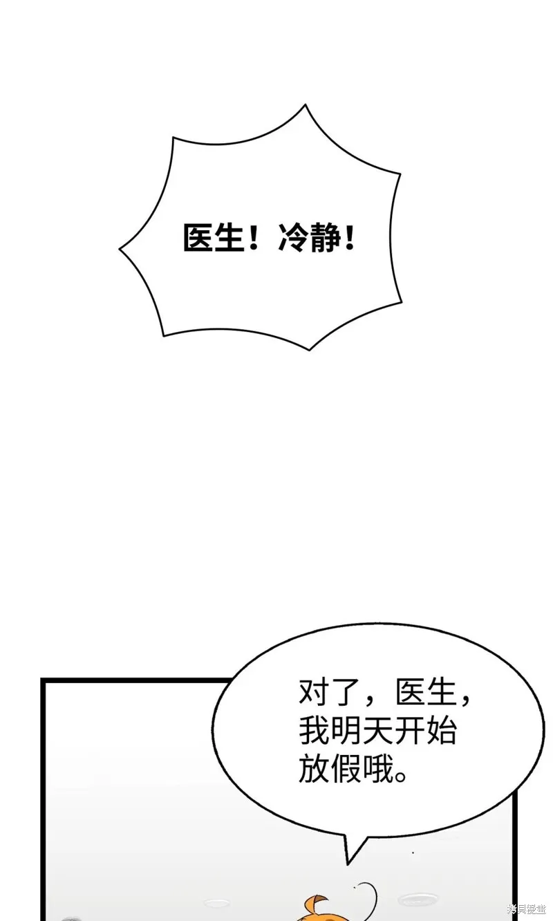 骷髅奶爸,第240话,第57张