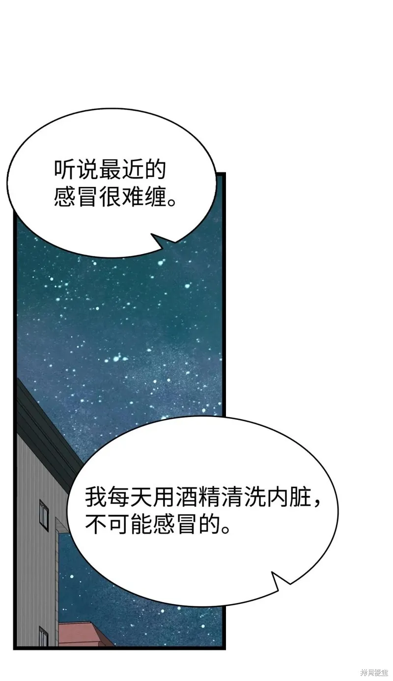 骷髅奶爸,第240话,第59张