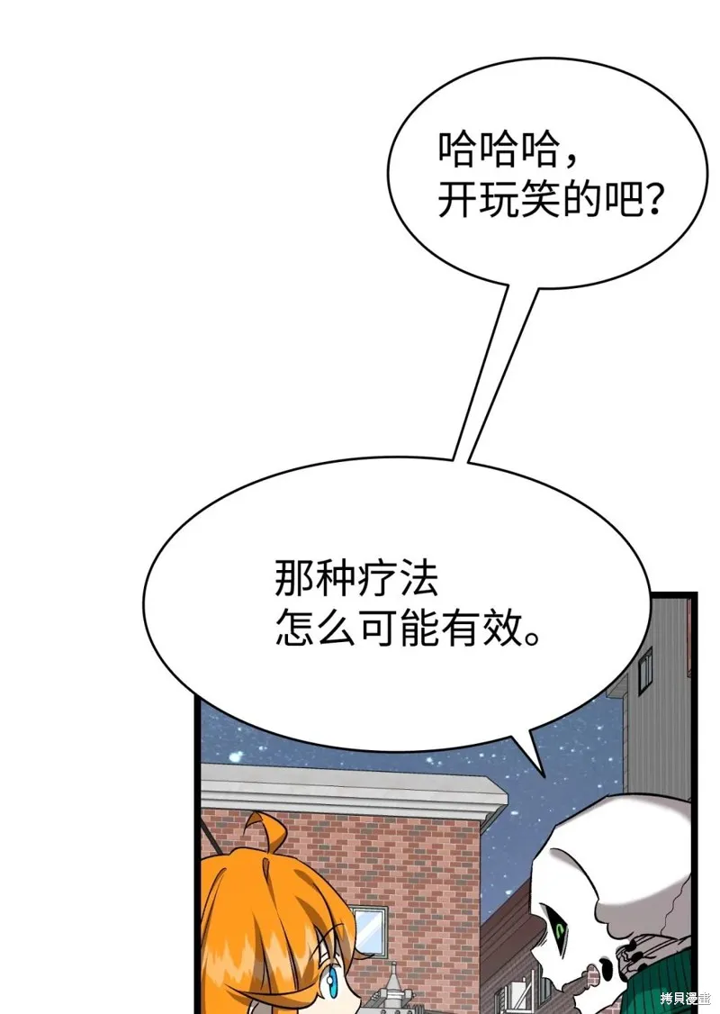 骷髅奶爸,第240话,第60张