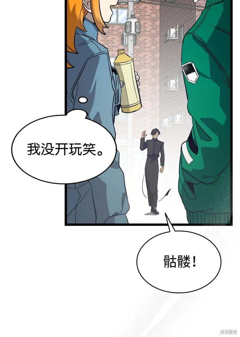 骷髅奶爸,第240话,第61张