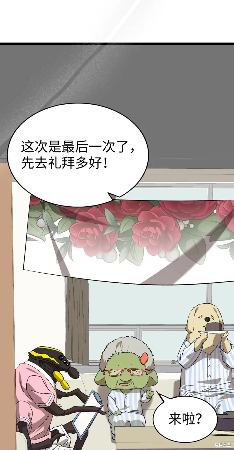 骷髅奶爸,第240话,第62张