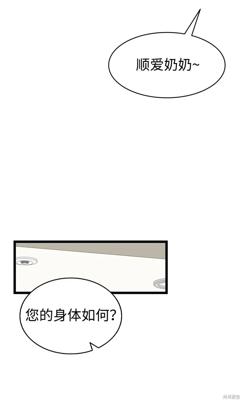 骷髅奶爸,第240话,第64张