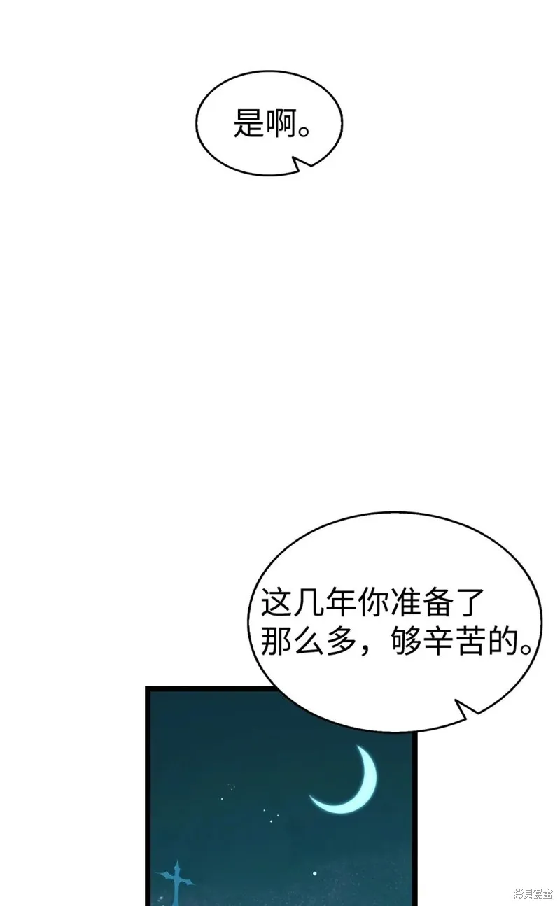 骷髅奶爸,第240话,第66张