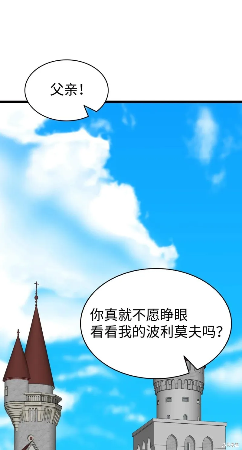骷髅奶爸,第240话,第68张
