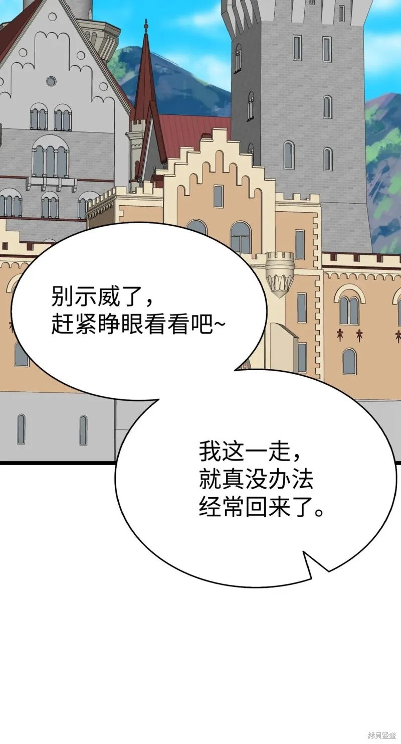 骷髅奶爸,第240话,第69张