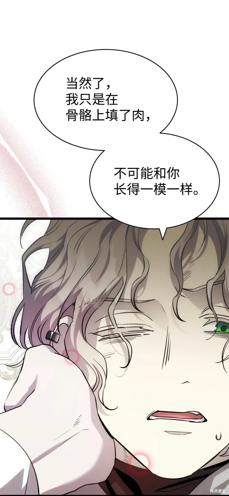 骷髅奶爸,第240话,第75张