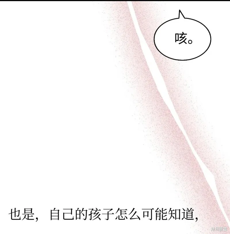 骷髅奶爸,第240话,第76张
