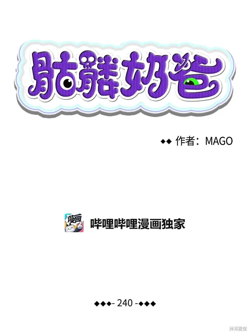 骷髅奶爸,第240话,第8张