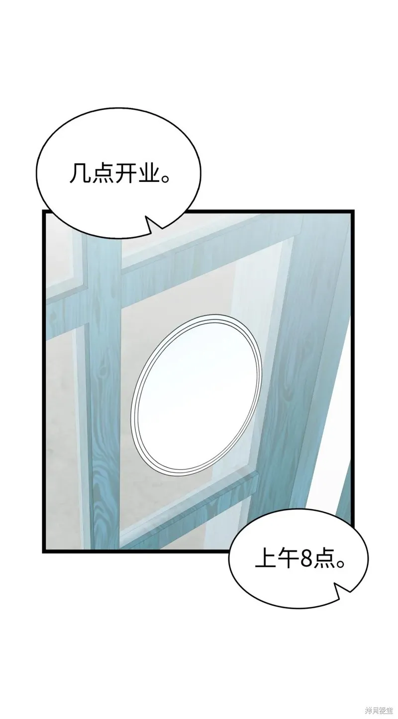 骷髅奶爸,第240话,第88张