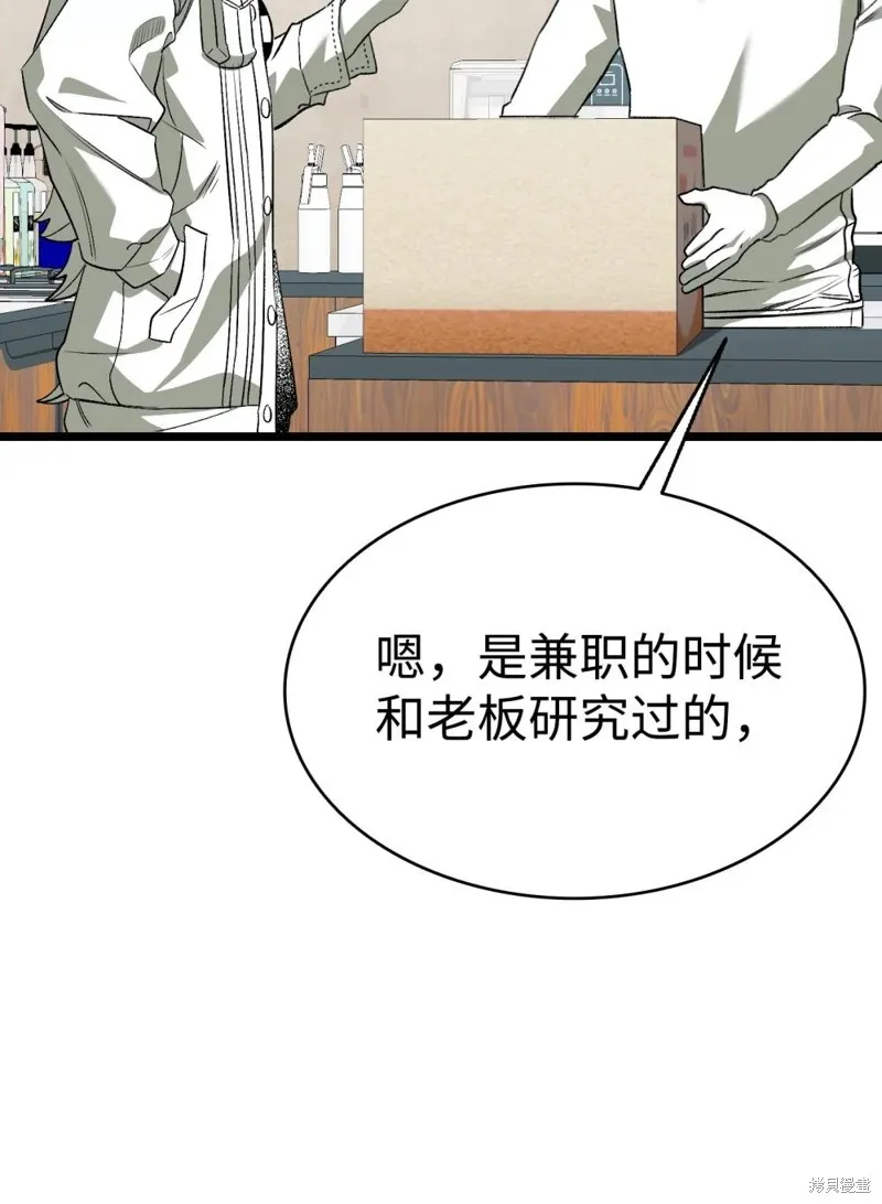 骷髅奶爸,第240话,第90张