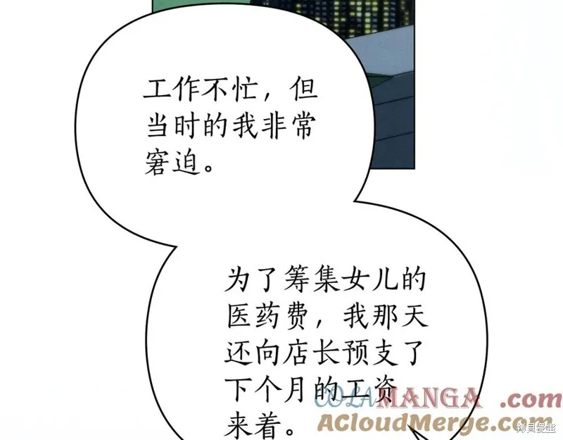 狼人為我瘋狂,第42话,第109张