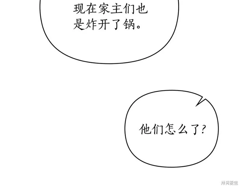 狼人為我瘋狂,第42话,第12张