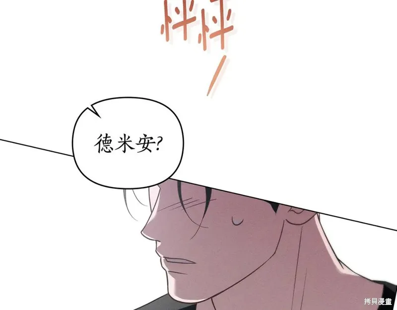 狼人為我瘋狂,第42话,第123张