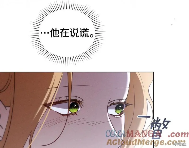 狼人為我瘋狂,第42话,第133张